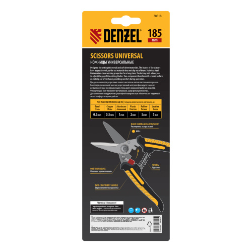 Ножницы универсальные, 185 мм, нержавеющая сталь Denzel по ценам производителя в Краснодаре с доставкой по всей России