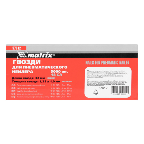 Гвозди для пневматического нейлера, длина 32 мм, ширина 1.25 мм, толщина 1 мм, 5000 шт Matrix по ценам производителя в Краснодаре с доставкой по всей России