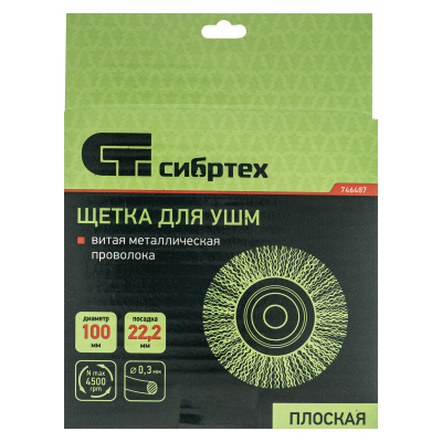 Щетка для УШМ, 100 мм, посадка 22.2 мм, плоская, витая проволока 0.3 мм Сибртех по ценам производителя в Краснодаре с доставкой по всей России