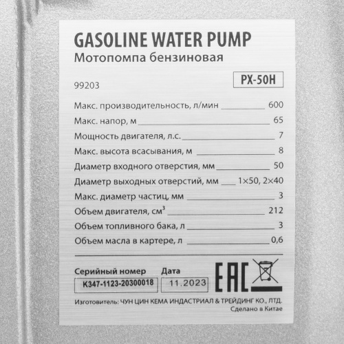 Мотопомпа бензиновая высоконапорная PX-50H, 7 л.с, 2", 600 л/мин, глубина 8 м, напор 65 м Denzel по ценам производителя в Краснодаре с доставкой по всей России