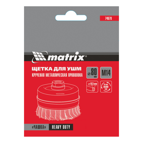 Щетка для УШМ Heavy Duty, 80 мм, М14, "чашка", крученая проволока 0.5 мм Matrix по ценам производителя в Краснодаре с доставкой по всей России