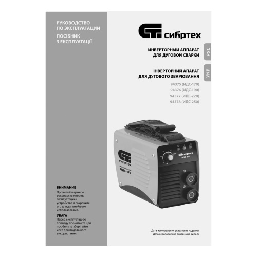 Аппарат инверторный дуговой сварки ИДС-170, 170 А, ПВ 80%, диаметр электрода 1.6-3.2 мм Сибртех по ценам производителя в Краснодаре с доставкой по всей России