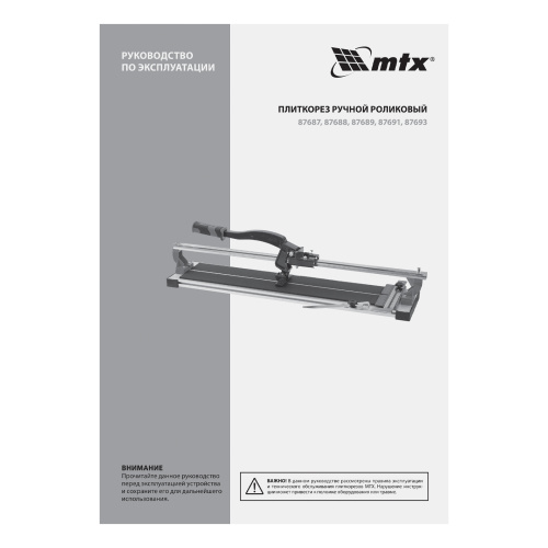 Плиткорез рельсовый 700 мм MTX по ценам производителя в Краснодаре с доставкой по всей России