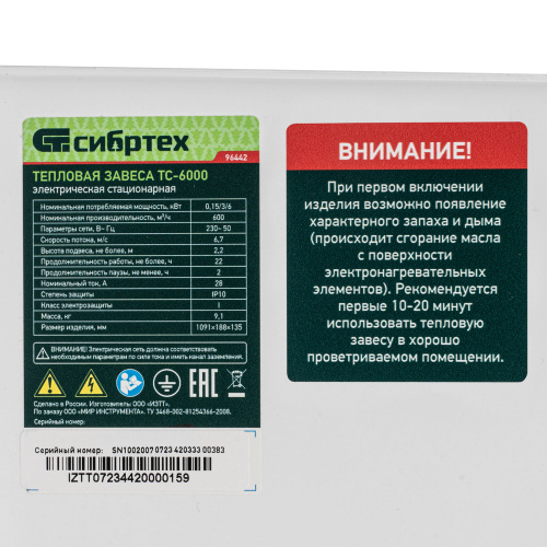 Тепловая завеса ТС-6000 (тепловентилятор) 230 В, 3 режима, 3000/6000 Вт Сибртех купить в Москве с доставкой по всей России | ProtosMarket.ru