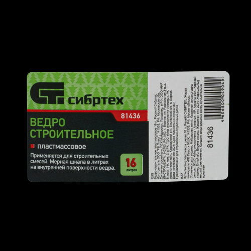 Ведро строительное пластмассовое 16 л Сибртех по ценам производителя в Краснодаре с доставкой по всей России