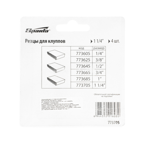 Резцы для клуппов 1 1/4", 4 шт. Sparta по ценам производителя в Краснодаре с доставкой по всей России