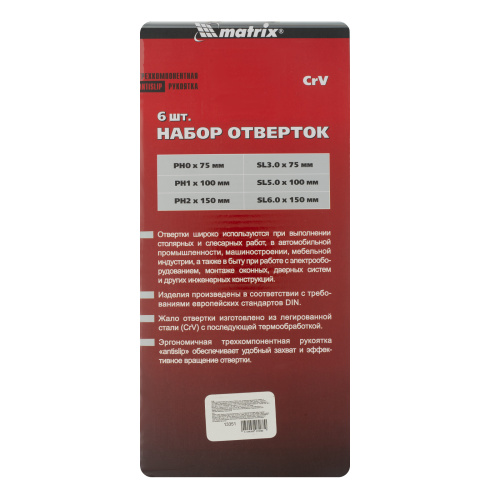 Набор профессиональных отверток Fusion, CrV, трехкомпонентная рукоятка antislip, 6 шт Matrix по ценам производителя в Краснодаре с доставкой по всей России