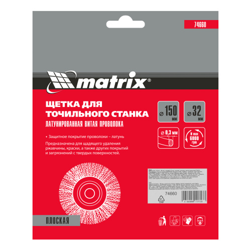 Щетка для точила, 150 мм, посадка 32 мм, плоская, латунированная витая проволока Matrix по ценам производителя в Краснодаре с доставкой по всей России