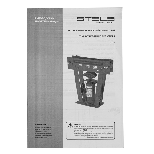 Трубогиб гидравлический, 8 т, в комплекте с башмаками 1/2-1 Stels по ценам производителя в Краснодаре с доставкой по всей России