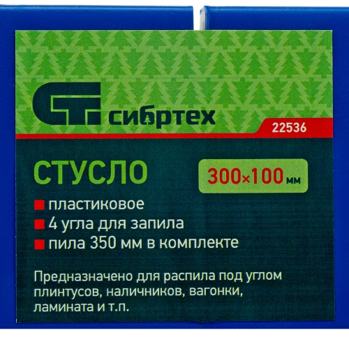 Стусло пластиковое, синее, 4 угла для запила, пила 350 мм Сибртех по ценам производителя в Краснодаре с доставкой по всей России