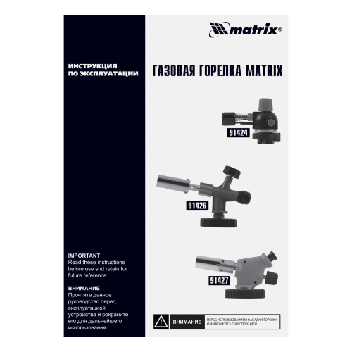 Профессиональная горелка на бутановый баллон, пьезоподжиг Matrix по ценам производителя в Краснодаре с доставкой по всей России