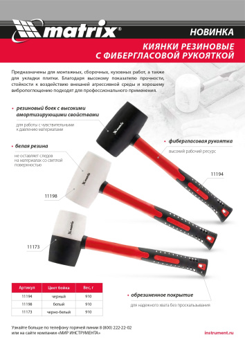 Киянка резиновая, 910 г, черная резина, фибергласовая рукоятка Matrix по ценам производителя в Краснодаре с доставкой по всей России