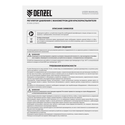 Регулятор давления с манометром для краскораспылителя K1500, 12 бар, 1/4" Denzel по ценам производителя в Краснодаре с доставкой по всей России