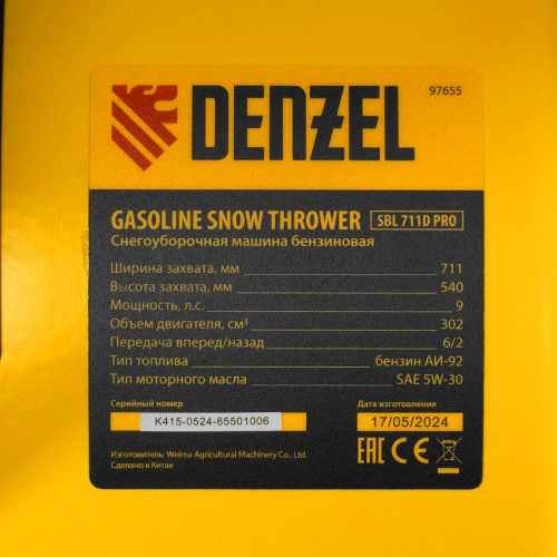 Бензиновая снегоуборочная машина SBL 711D PRO, 302cc, эл.старт, фара, обогрев, блок. дифф. Denzel по ценам производителя в Краснодаре с доставкой по всей России