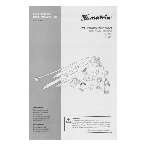 Растяжка гидравлическая, 10 т, набор из 17 предметов, 7 сменных насадок, в пластиковом кейсе Matrix по ценам производителя в Краснодаре с доставкой по всей России