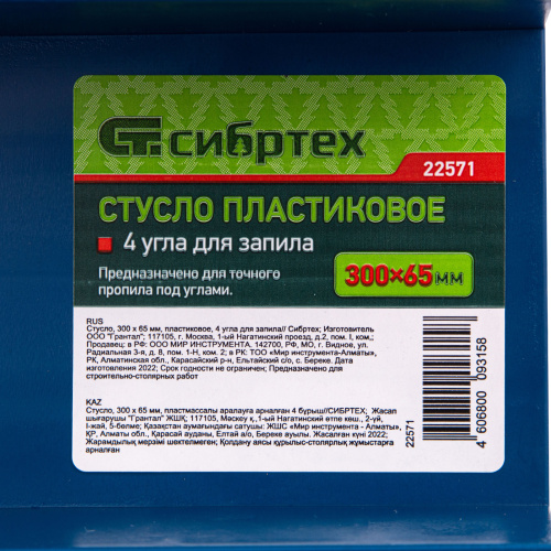 Стусло пластиковое, 300 х 65 мм, 4 угла для запила Сибртех по ценам производителя в Краснодаре с доставкой по всей России