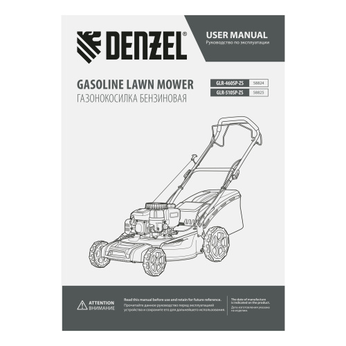 Газонокосилка бензиновая GLR-460SP-ZS, 149 см3, ширина 46 см, привод, травосборник 65 л Denzel по ценам производителя в Краснодаре с доставкой по всей России