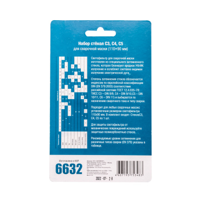 Набор фильтров С3-С4-С5 VARTEG д/маски 110х90 мм (по 1шт. в блистере) купить в Москве с доставкой по всей России | ProtosMarket.ru