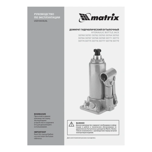 Домкрат гидравлический бутылочный, 10 т, h подъема 230-460 мм Matrix по ценам производителя в Краснодаре с доставкой по всей России