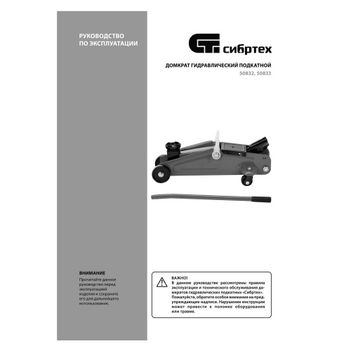 Домкрат гидравлический подкатной, 2 т, 127-330 мм Сибртех по ценам производителя в Краснодаре с доставкой по всей России