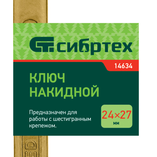 Ключ накидной, 24 х 27 мм, желтый цинк Сибртех по ценам производителя в Краснодаре с доставкой по всей России