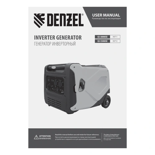 Генератор инверторный GS-5500iSE, 5,5 кВт, 230 В, закрытый корпус,электростартер Denzel по ценам производителя в Краснодаре с доставкой по всей России