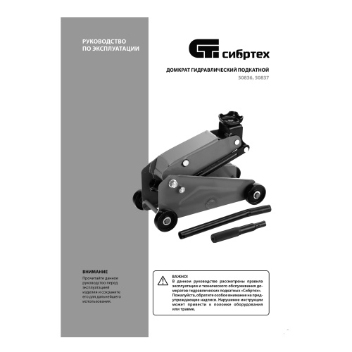 Домкрат гидравлический подкатной, 2,5 т, 148-387 мм Сибртех по ценам производителя в Краснодаре с доставкой по всей России