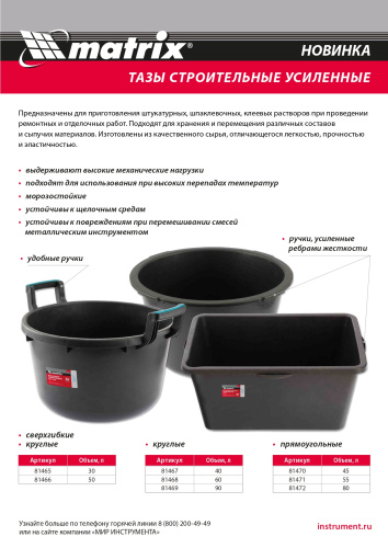 Таз круглый строительный гибкий с ручками, 30 л Matrix по ценам производителя в Краснодаре с доставкой по всей России