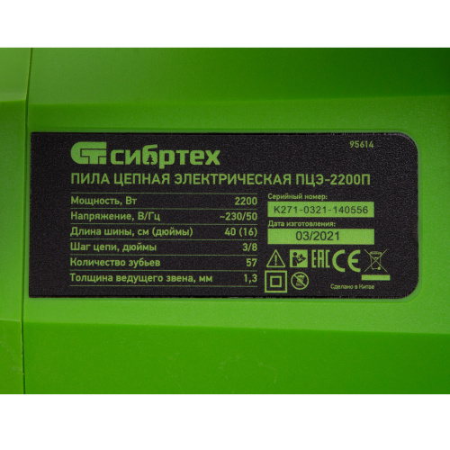 Пила цепная электрическая ПЦЭ-2200П с поперечным двигателем, 2.2 кВт, 16'' (40 см) Сибртех по ценам производителя в Краснодаре с доставкой по всей России