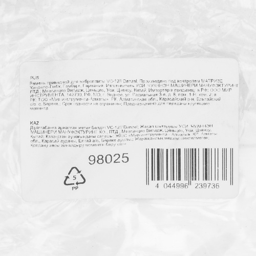 Ремень приводной для виброплиты VC-12 Denzel по ценам производителя в Краснодаре с доставкой по всей России