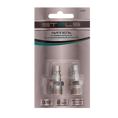 Ниппель универсальный быстросъемный ("папа") 3/8, внешняя резьба, 2 шт, Stels по ценам производителя в Краснодаре с доставкой по всей России