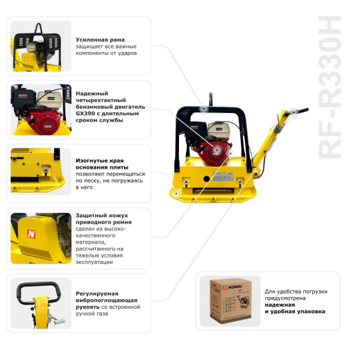 Виброплита бензиновая реверсивная NORSU RF-R330H по ценам производителя в Краснодаре с доставкой по всей России