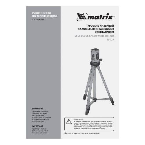 Лазерный уровень, 100 мм, штатив 1260 мм, самовыравнивающийся Matrix по ценам производителя в Краснодаре с доставкой по всей России