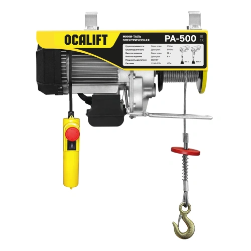 Мини таль электрическая OCALIFT PA-500 250/500кг 12м 220в 1,02 кВт по ценам производителя в Краснодаре с доставкой по всей России