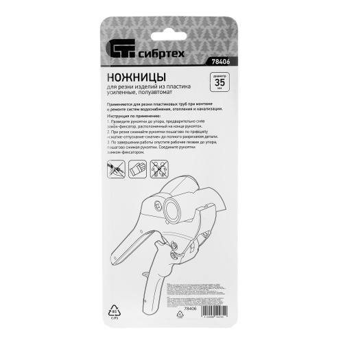 Ножницы для резки изделий из пластика, усиленные, полуавтомат, D до 35 мм Сибртех по ценам производителя в Краснодаре с доставкой по всей России