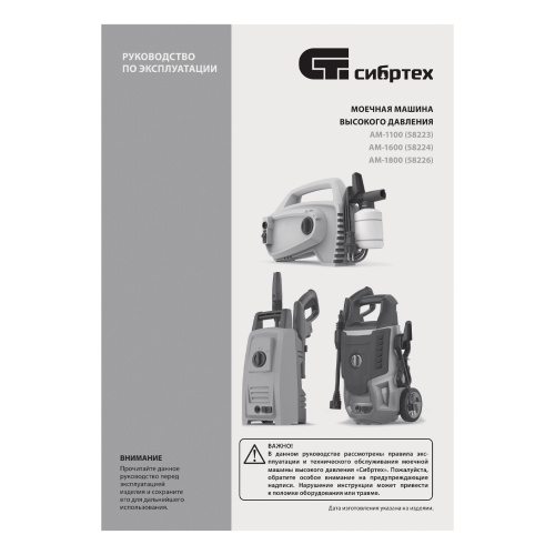 Моечная машина высокого давления АМ-1600, 1600 Вт, 130 бар, 330 л/ч, переносная Сибртех по ценам производителя в Краснодаре с доставкой по всей России