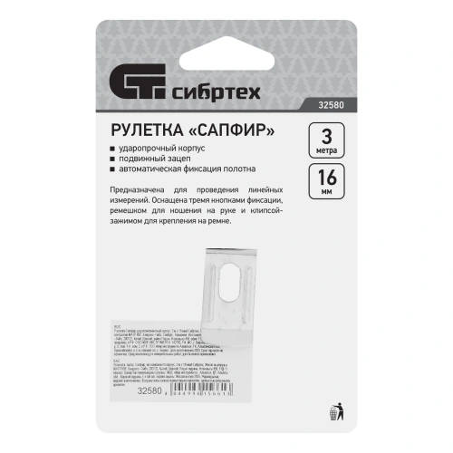 Рулетка Сапфир,двухкомпонентный корпус,3 м х 16 мм Сибртех по ценам производителя в Краснодаре с доставкой по всей России