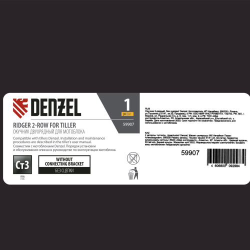 Окучник 2-рядный, без сцепки Denzel по ценам производителя в Краснодаре с доставкой по всей России