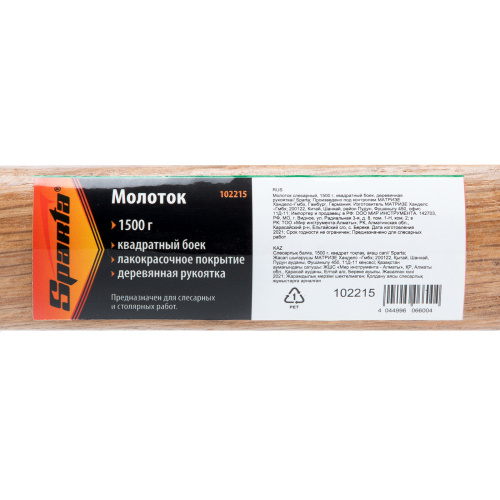 Молоток слесарный, 1500 г, квадратный боек, деревянная рукоятка Sparta по ценам производителя в Краснодаре с доставкой по всей России