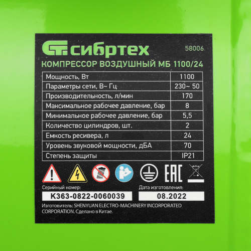 Компрессор безмаслянный малошумный МБ 1100/24,1100 Вт, 24 л, 170 л/мин Сибртех по ценам производителя в Краснодаре с доставкой по всей России