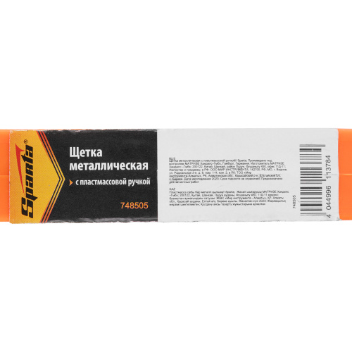 Щетка металлическая с пластмассовой ручкой Sparta по ценам производителя в Краснодаре с доставкой по всей России
