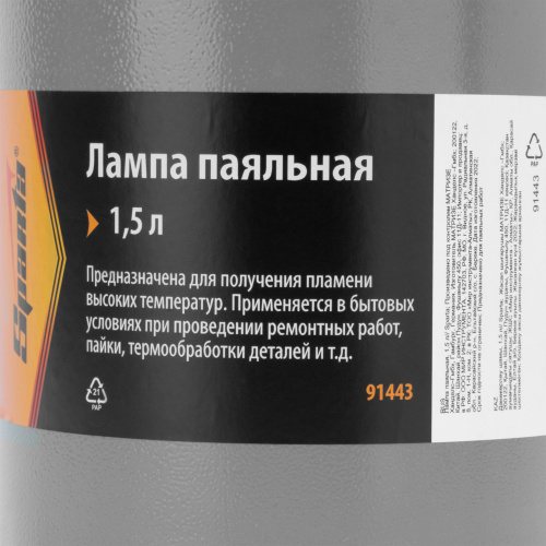 Лампа паяльная, 1.5 л Sparta по ценам производителя в Краснодаре с доставкой по всей России