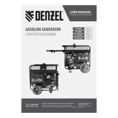 Генератор бензиновый PS-180EA, 18 кВт,230 В, 65л, разъём ATS,эл.старт Denzel по ценам производителя в Краснодаре с доставкой по всей России