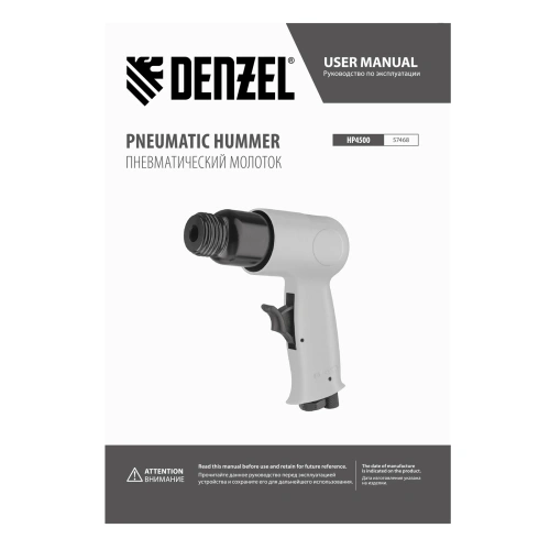 Пневматический молоток НР4500 + набор насадок, 113 л/мин, 4500 уд/мин Denzel по ценам производителя в Краснодаре с доставкой по всей России