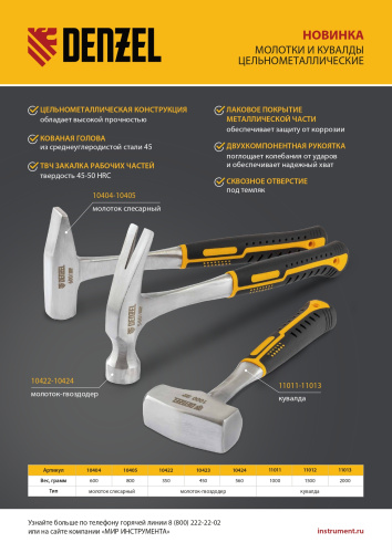 Молоток слесарный 600 г, цельнометаллический, двухкомпонентная рукоятка Denzel по ценам производителя в Краснодаре с доставкой по всей России