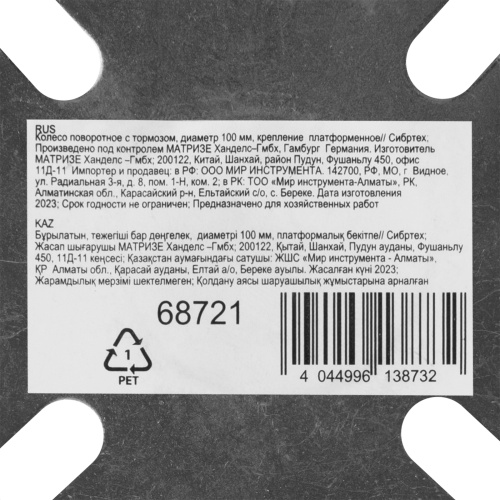 Колесо поворотное с тормозом D 100 мм, крепление  платформенное Сибртех по ценам производителя в Краснодаре с доставкой по всей России