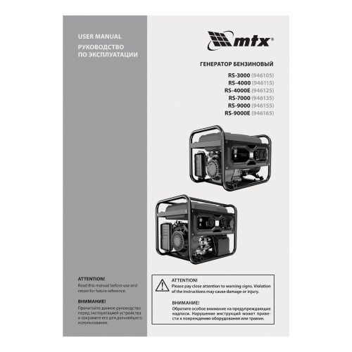 Генератор бензиновый RS-3000, 2,2 кВт, 230В, ручной стартер MTX по ценам производителя в Краснодаре с доставкой по всей России