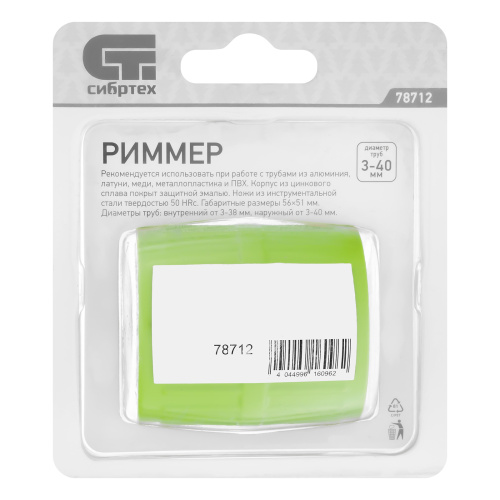 Риммер, для снятия внешней и внутренней фасок труб Сибртех по ценам производителя в Краснодаре с доставкой по всей России