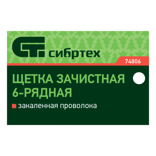 Щетка зачистная шестирядная, закаленная прямая проволока с деревянной ручкой Сибртех по ценам производителя в Краснодаре с доставкой по всей России