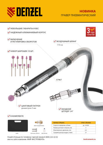 Пневматический гравер PE54000, 54000 об/мин, 3 мм, 57 л/мин Denzel по ценам производителя в Краснодаре с доставкой по всей России